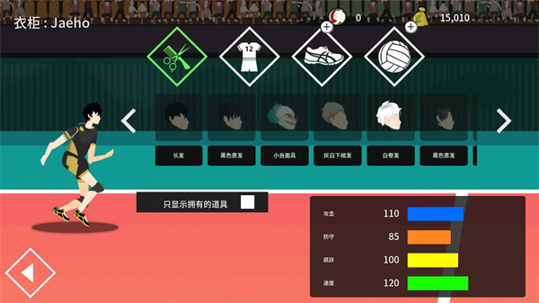 排球高手最新版本 v3.1.3