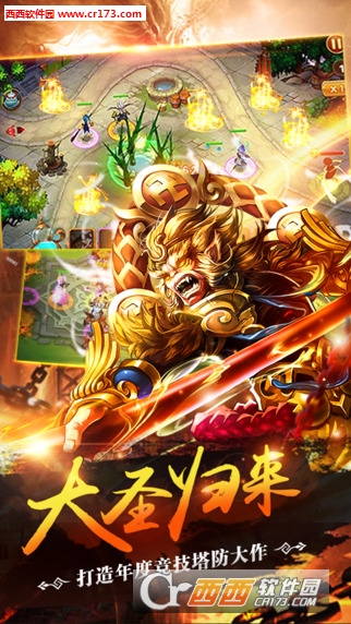 大圣归来OL截图2