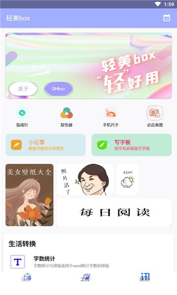 轻美box  v1.1.3