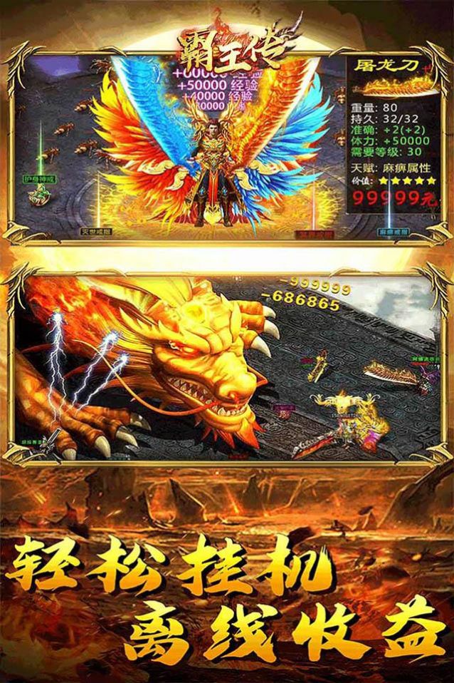 霸王传超爽打金手游红包版  v5.3.2