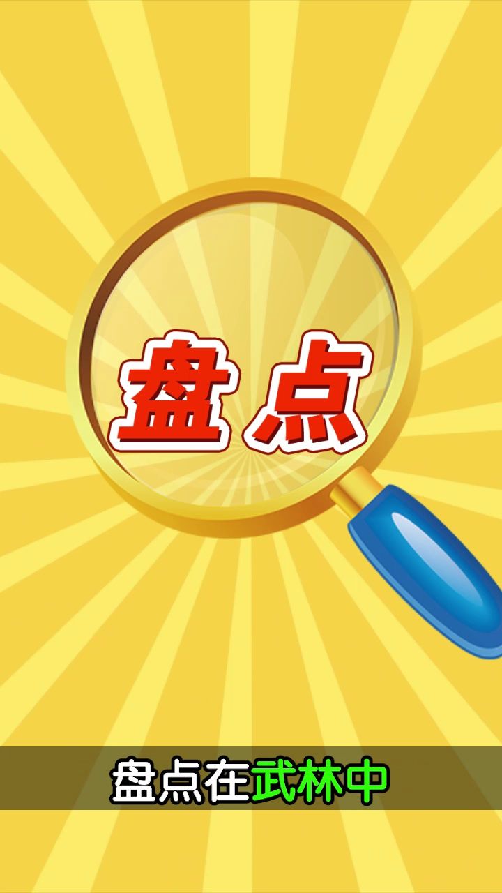 笑傲武馆手游官方版  v3.3.3