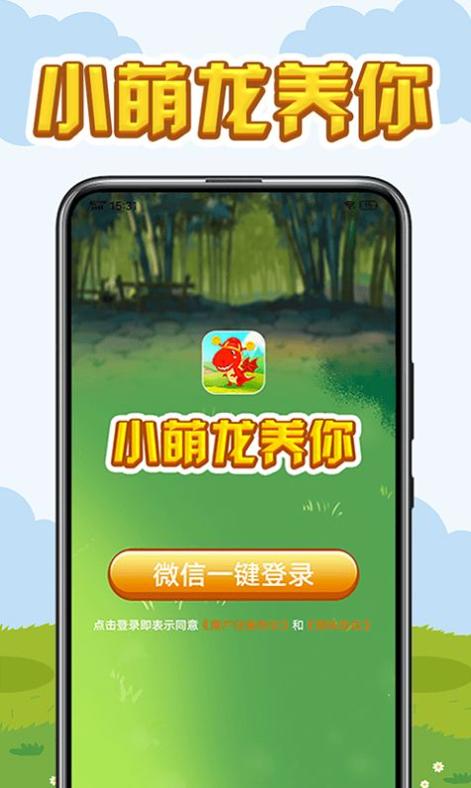 小萌龙养你 v1.0