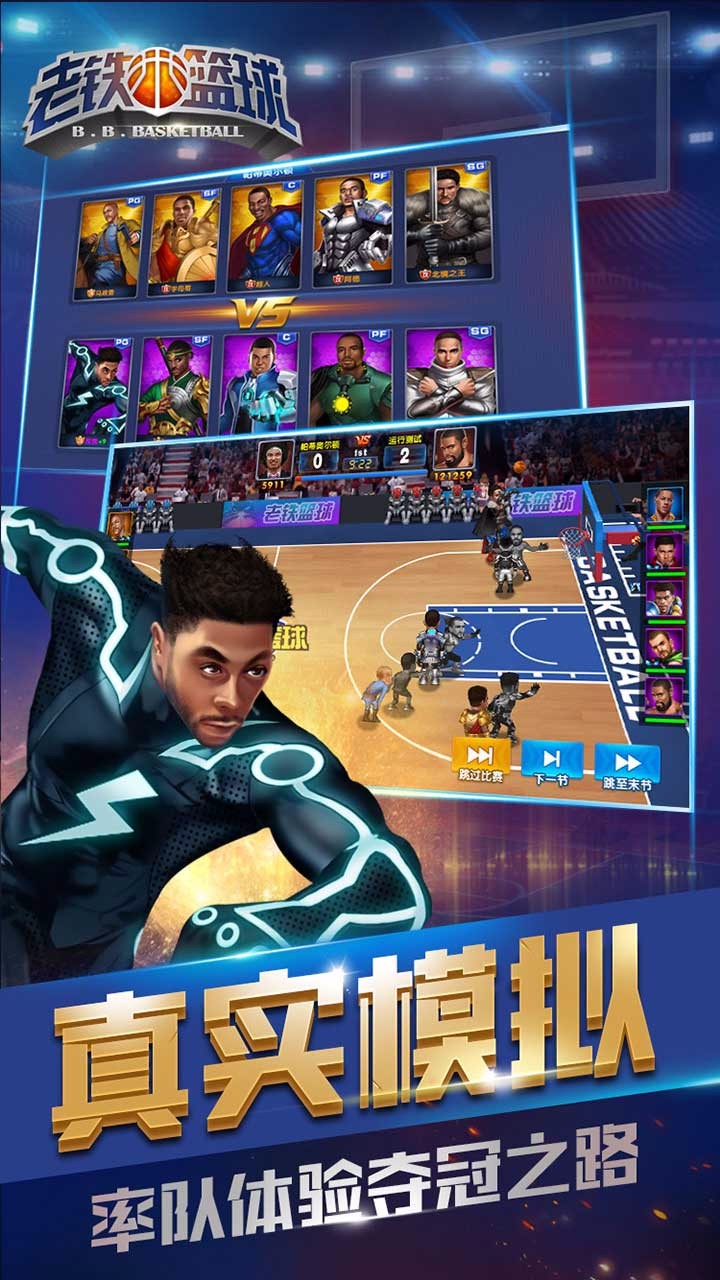 老铁篮球截图2