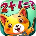 幼儿数学启蒙乐园app最新版 