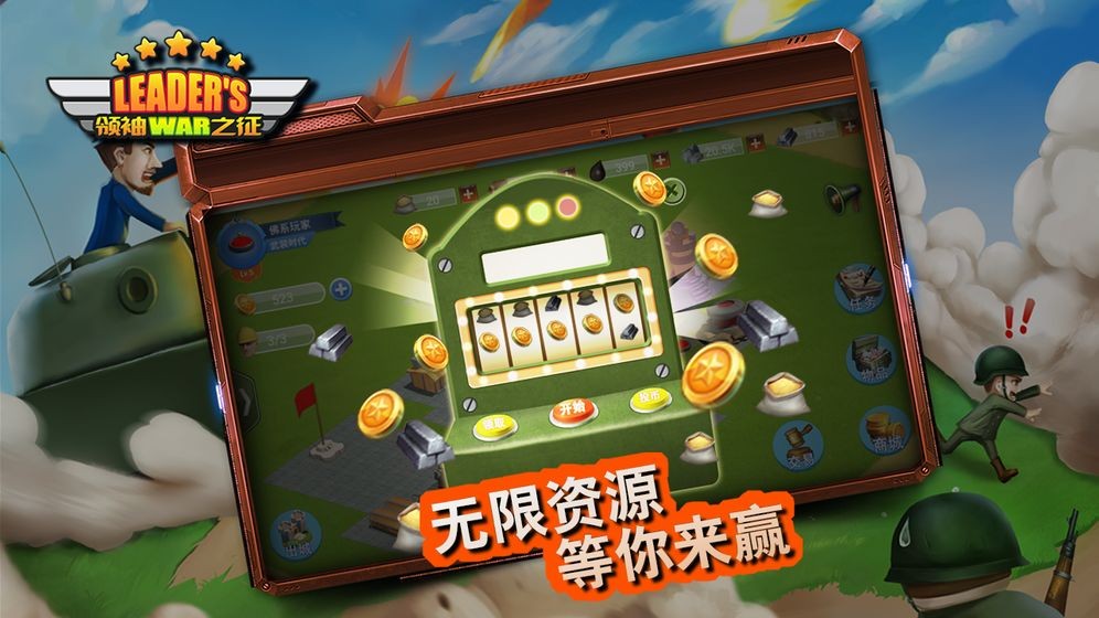 领袖之征游戏 2024-06-25 15:08