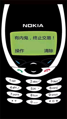 有内鬼终止交易高清图片壁纸 v1.0