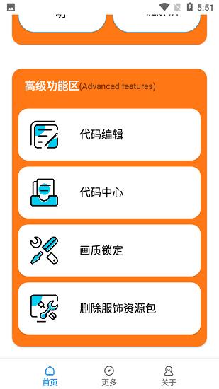 jg6666cc画质助手 v1.0.5
