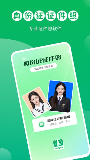 证件照拍摄大师 v3.1.5