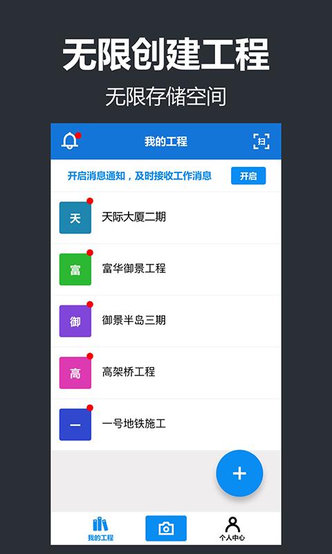 工程管理相机  v2.1.0