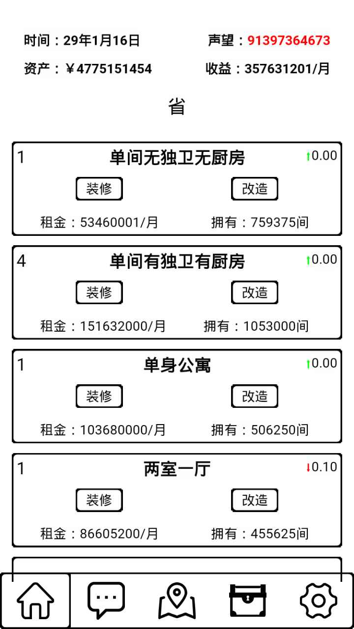 租房大亨免费金币安卓最新版图片1