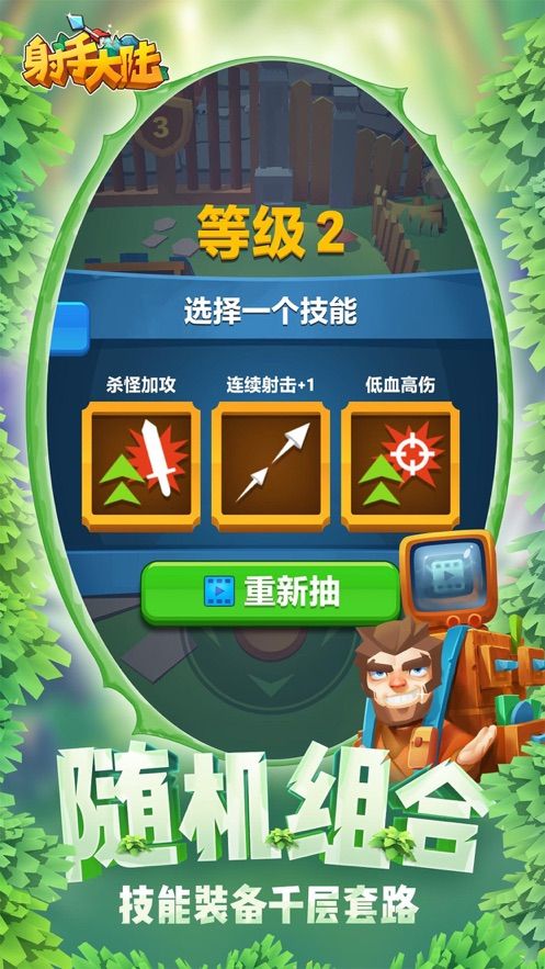 射手大陆1.4.5免广告安卓最新版图片1