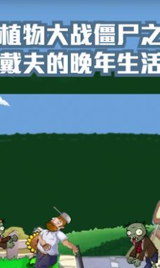 戴夫的晚年生活 中文版 v3.1.5