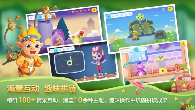 洪恩拼音拼读 v2.0.5