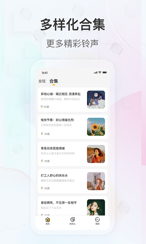 趣铃手机铃声app官方版图片1