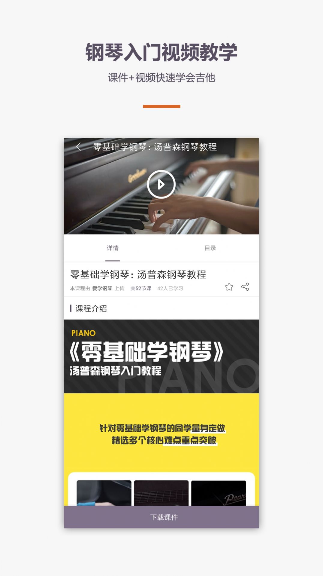 学钢琴弹琴教学app最新版  v5.4.2