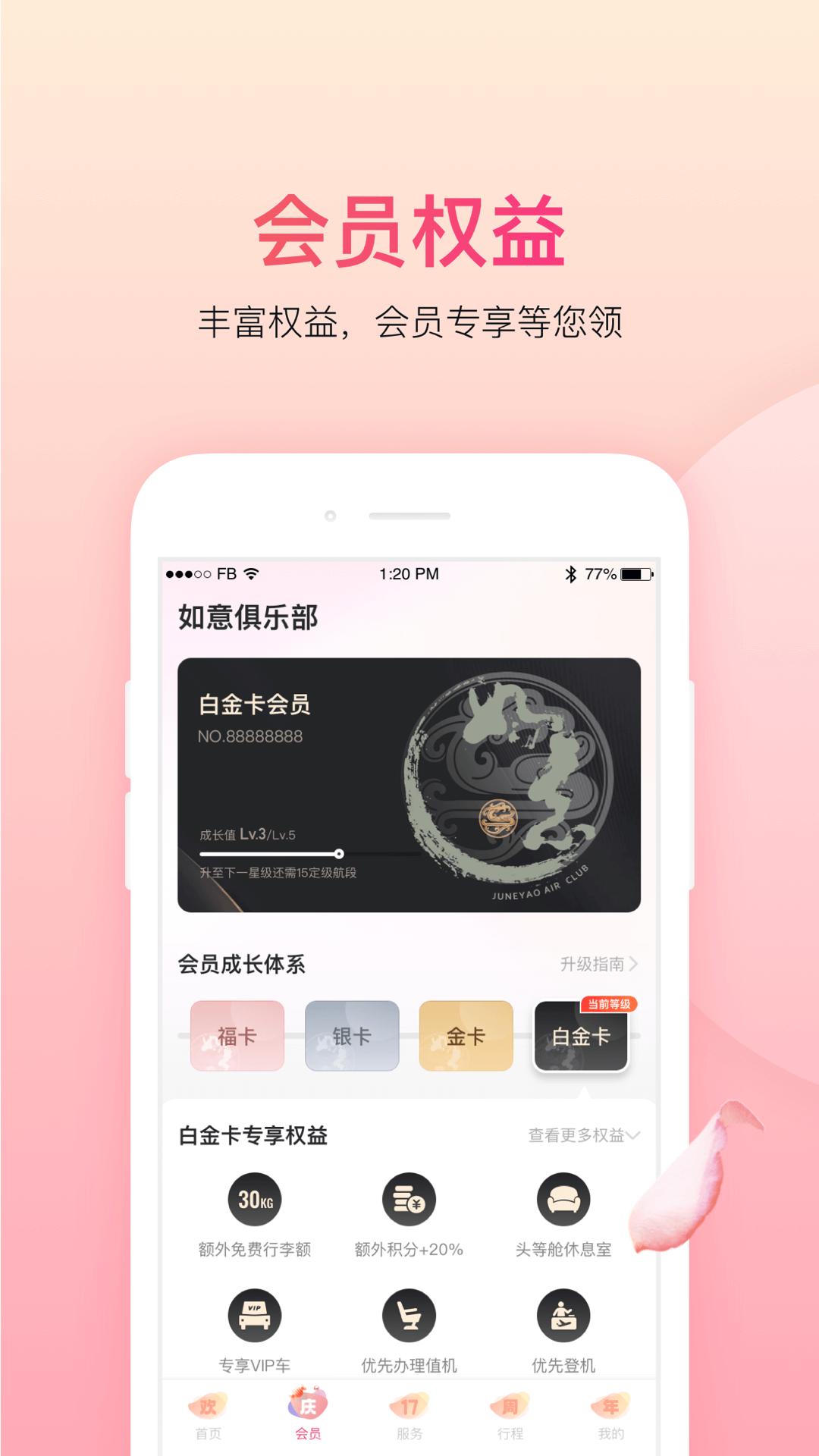 吉祥航空订票app官方版下载 截图0
