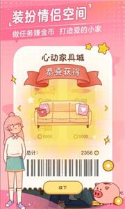 心动日常情侣  v 3.1.1