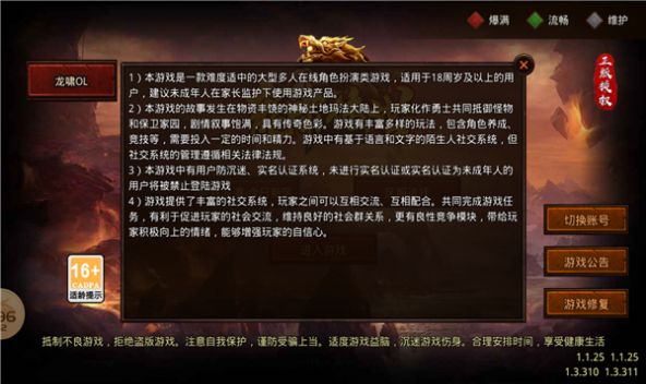 龙啸ol手游最新官方版  v3.5.2