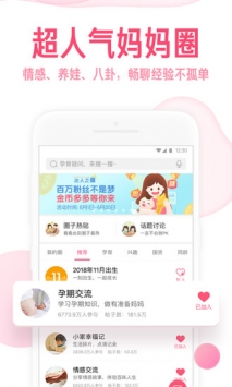 百度宝宝知道 v3.2.5