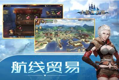 大航海之路手机版  v1.1.39