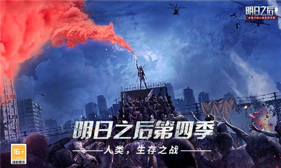 明日之后解锁版无限金条下载