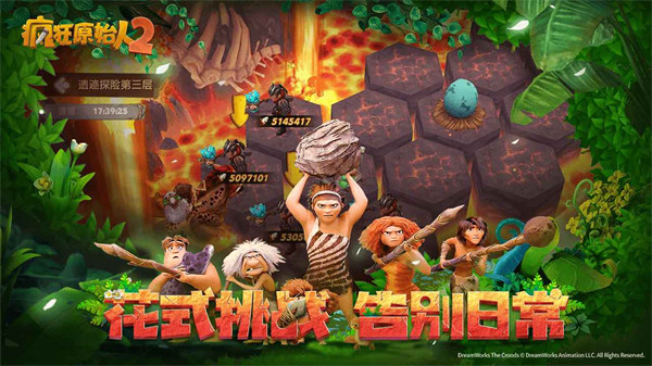 疯狂原始人2渠道服