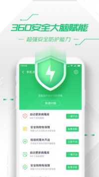 360手机卫士官方版 v2.0.5