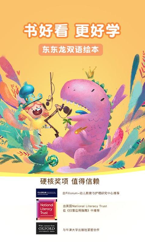 东东龙绘本故事 v1.1