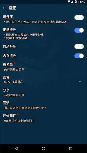 绝地求生gfx助推器 v1.0.0