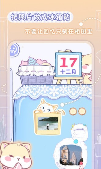 亲爱的冰箱  v1.5.0