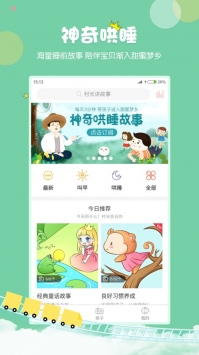 村长讲故事 v2.0.5