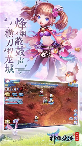 神雕侠侣2.3.0 v2.1.0