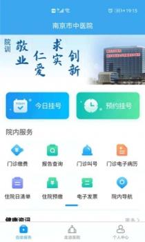 南京市中医院患者版 v3.2.5
