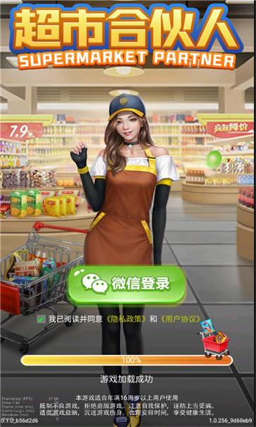 超市合伙人  v0.1.0_b56d2d6