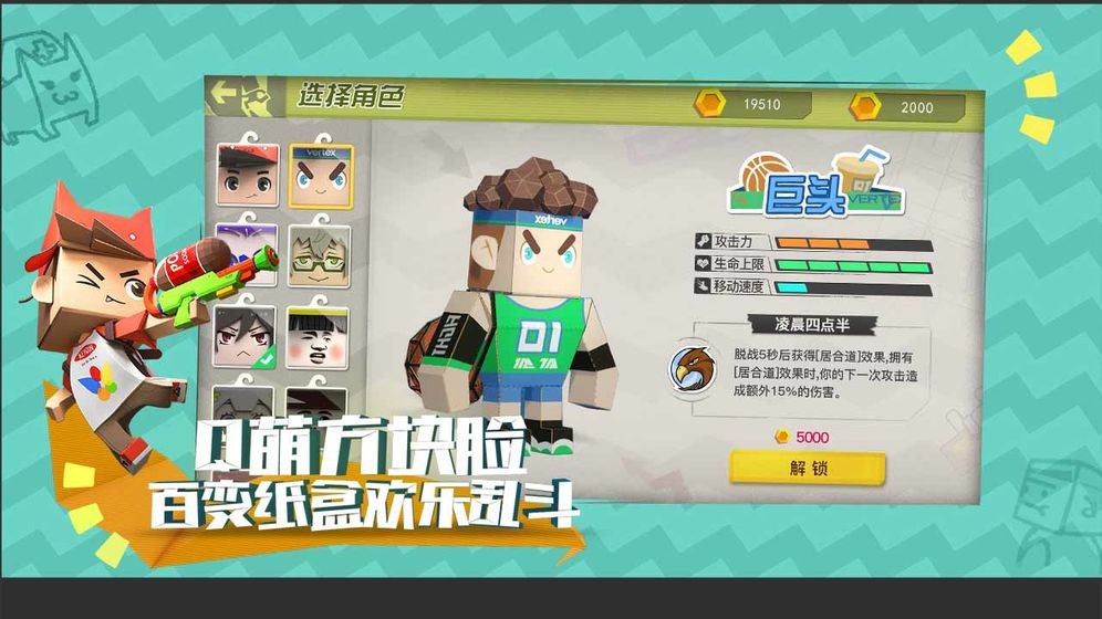 纸盒大乱斗  v1.0.0