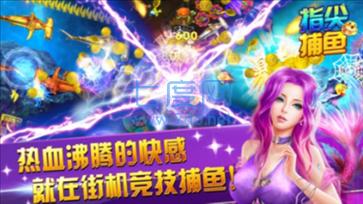 指尖捕鱼九周年 v10.0.30