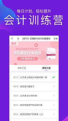 CPA注会跟我学 2022-12-30 01:46