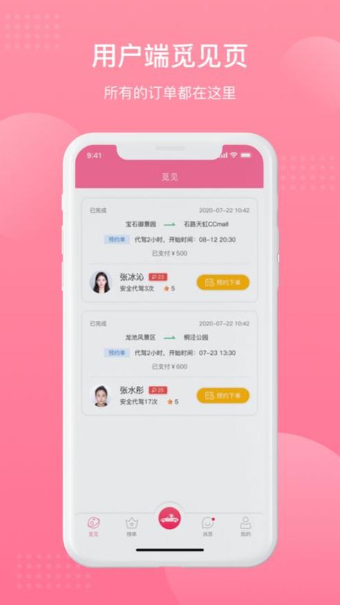 美尤出行 1.0