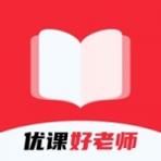 优课好老师