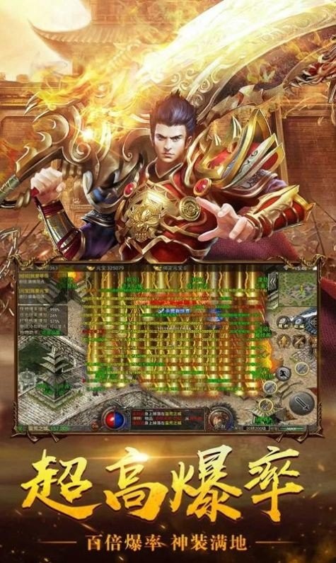 雄霸乱世合击破截图1