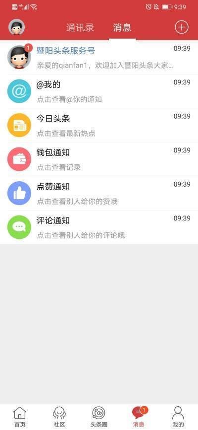 暨阳头条截图0