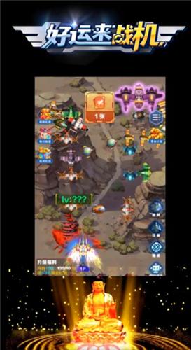 好运来战机红包版  v1.0.1