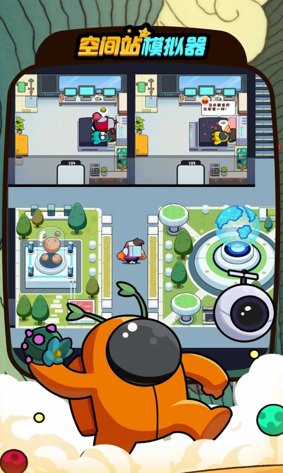 空间站模拟器中文版 v1.0.5