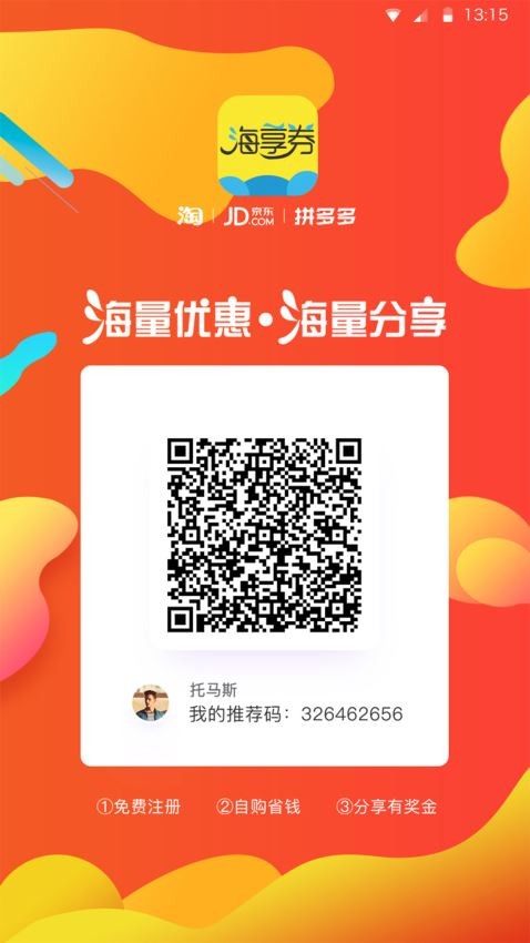海享券截图1