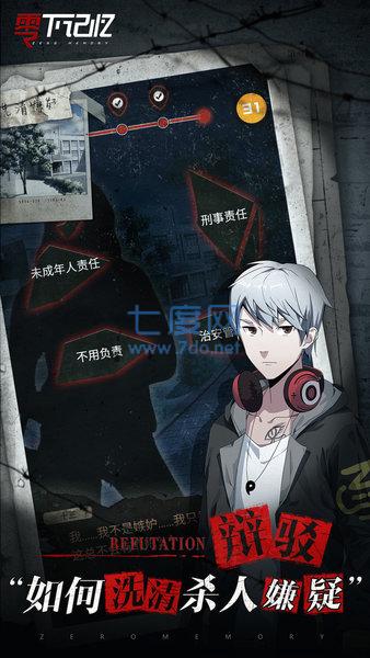 零下记忆全剧情解锁版