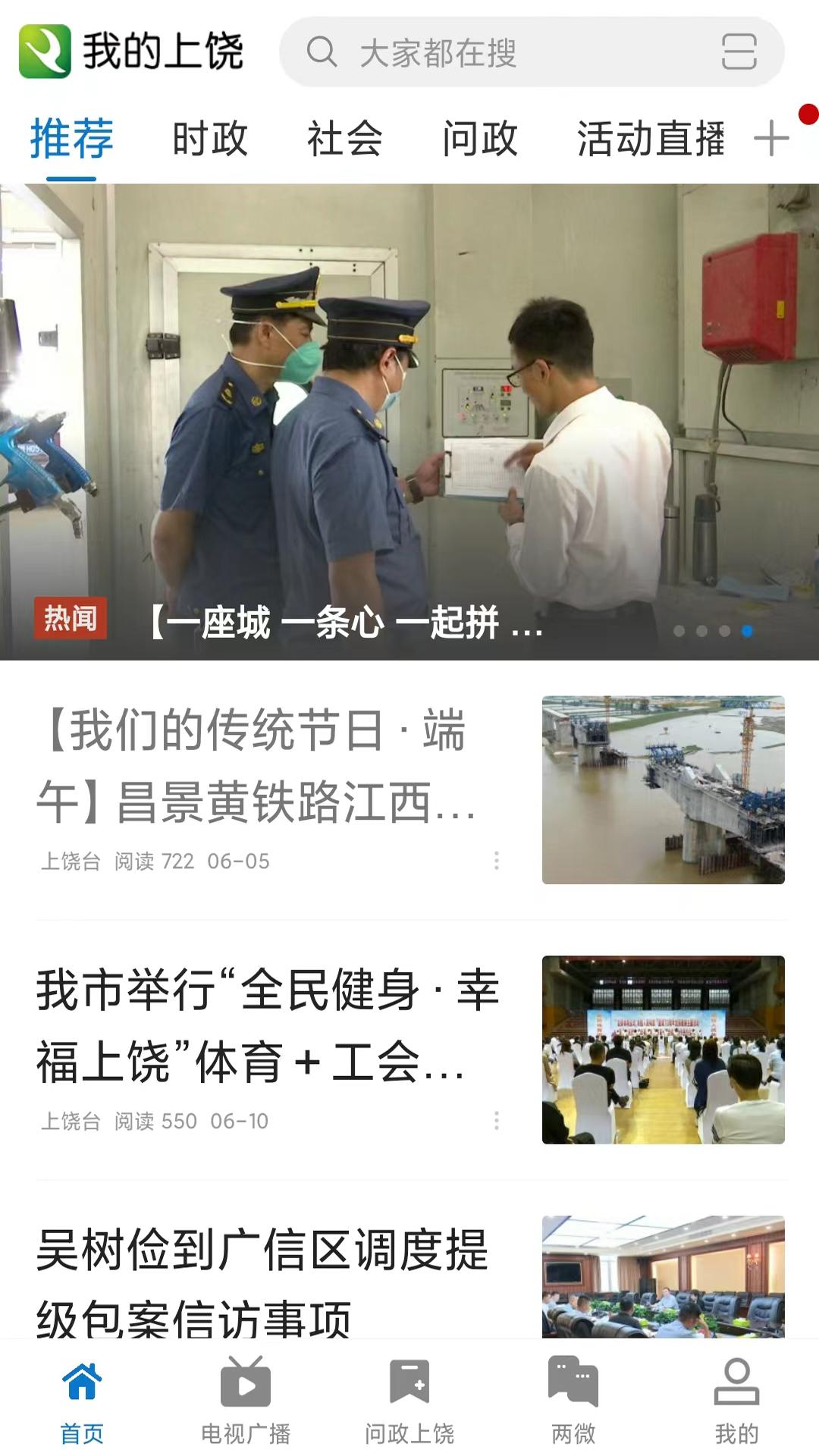 我的上饶  v3.08.05