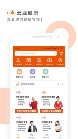 云鹿健康 v5.4