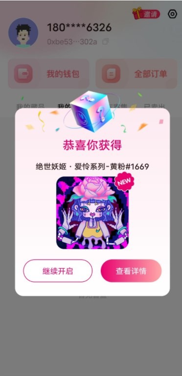 拍藏数字藏品截图1