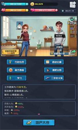 从贫民到总统 v1.8