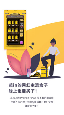 幸运盲盒app官方版图片1